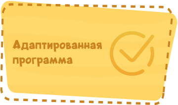 Адаптированная программа Image
