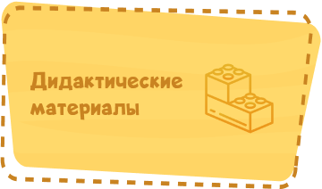 Дидактические материалы Image