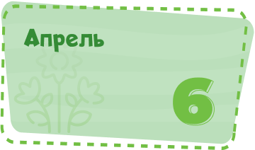 Апрель Image