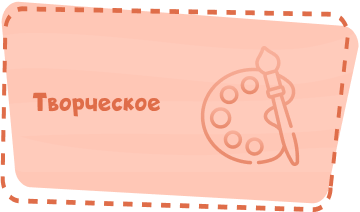 Область творческое развитие Image
