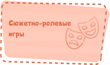 Центр сюжетно-ролевых игр и драматизации Image