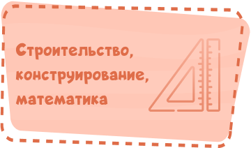 Центр строительства, конструирования и математики Image